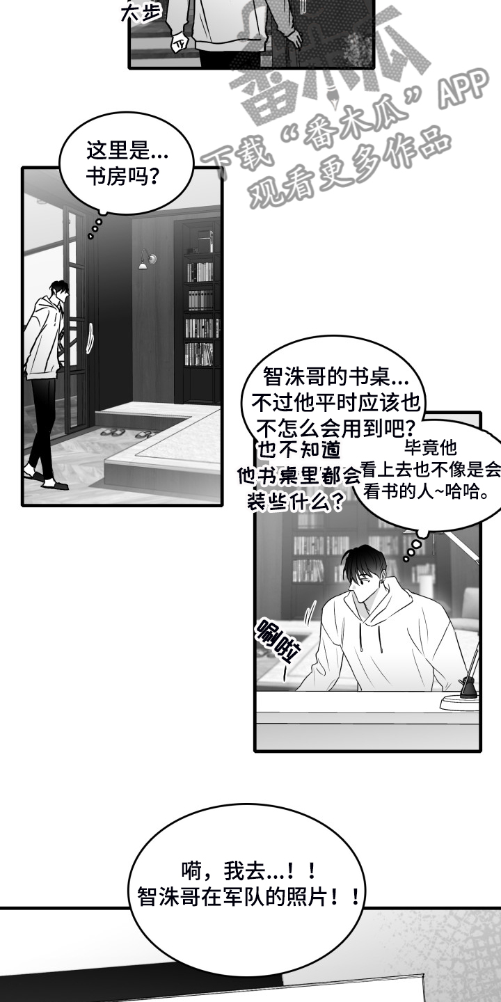海边的傻瓜漫画,第52章：搬进他家2图