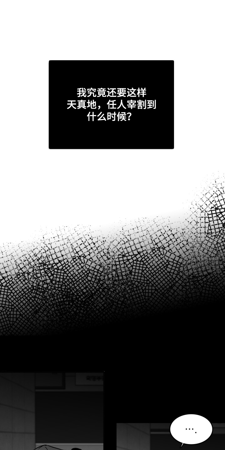 海边的傻瓜漫画完整版漫画,第94章：【第二季】不择手段2图