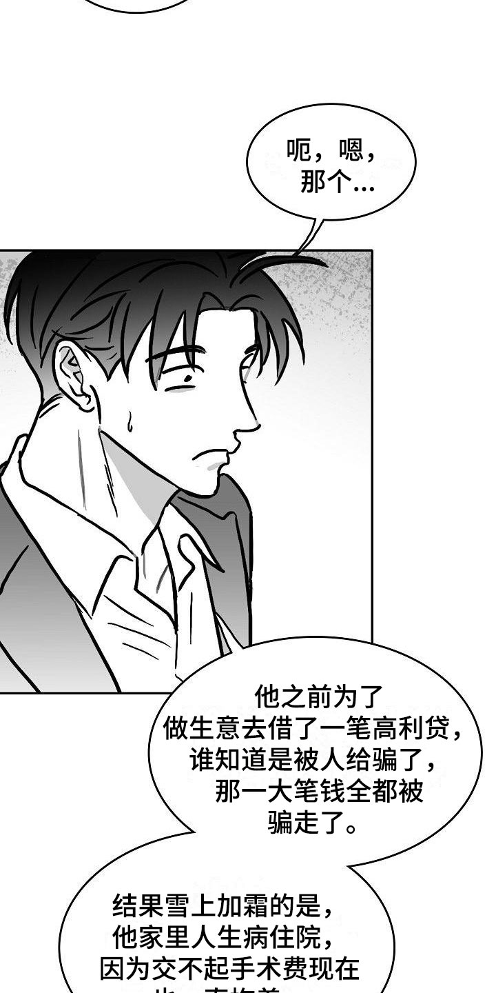 漫画海边的傻瓜最新漫画,第26章：暗中的算计2图