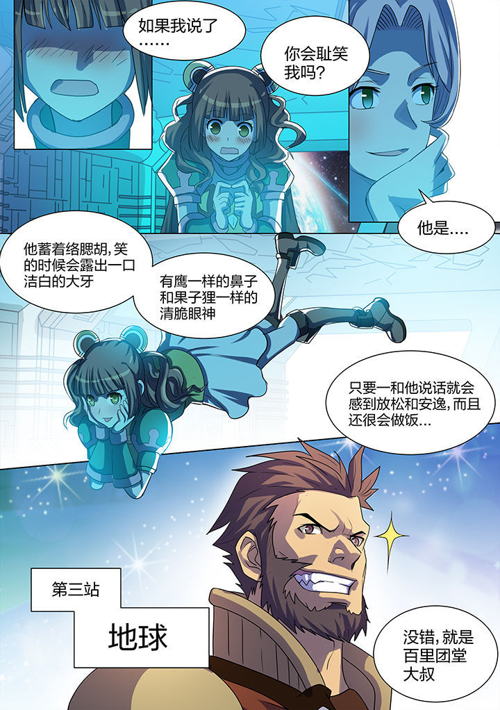 超骑宣传片漫画,第209章：1图