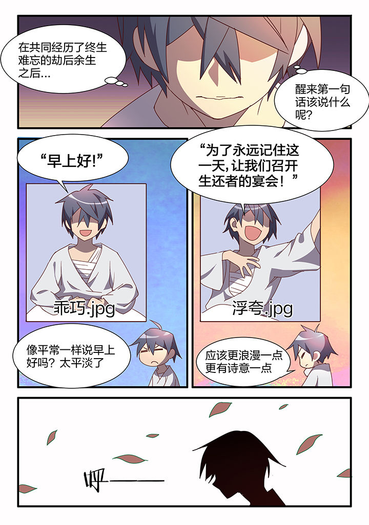 超骑士剑魂免费漫画漫画,第96章：2图