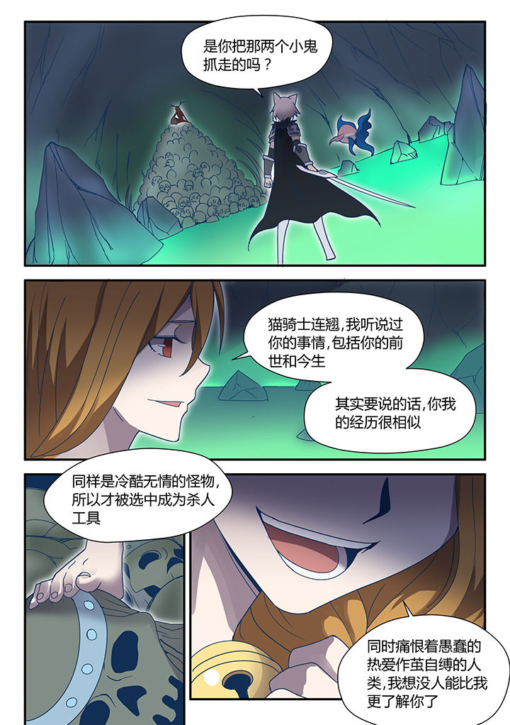 剑魂深渊骑士搭配漫画,第75章：2图