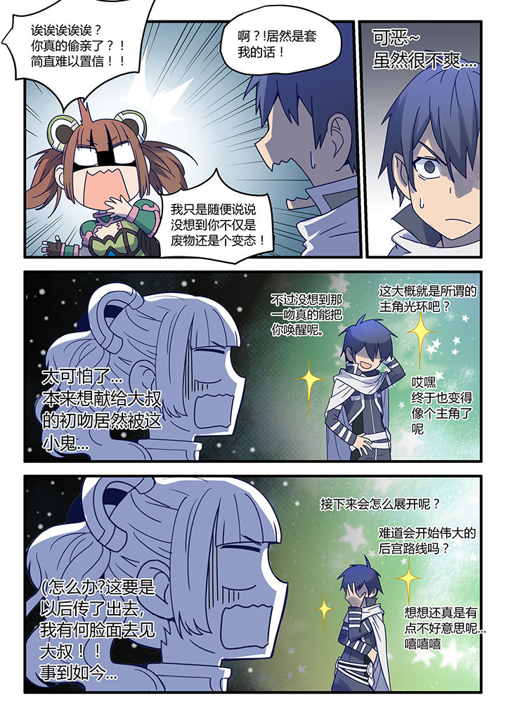 dnf骑士巨剑漫画,第61章：2图