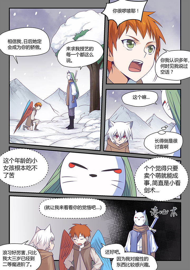 超骑士剑魂小说漫画,第50章：2图