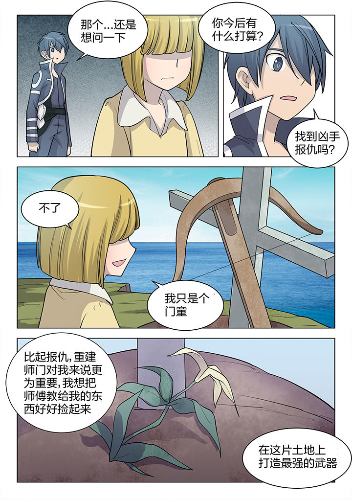 超骑士剑魂免费漫画漫画,第188章：2图