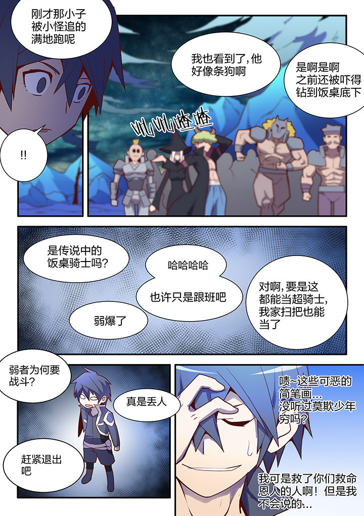 超骑怎么解漫画,第104章：1图