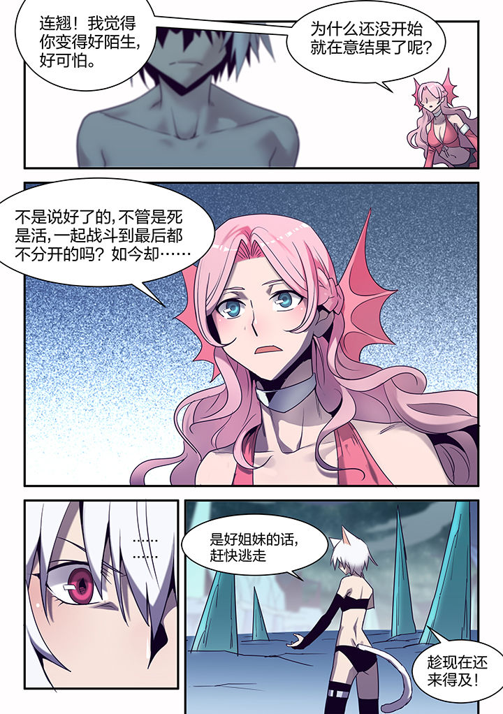 超骑蛮羊漫画,第143章：2图