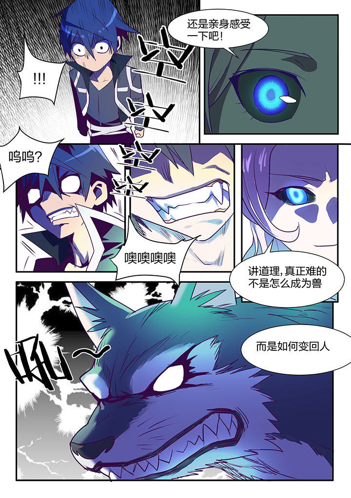 精灵骑士剑魂漫画,第103章：1图