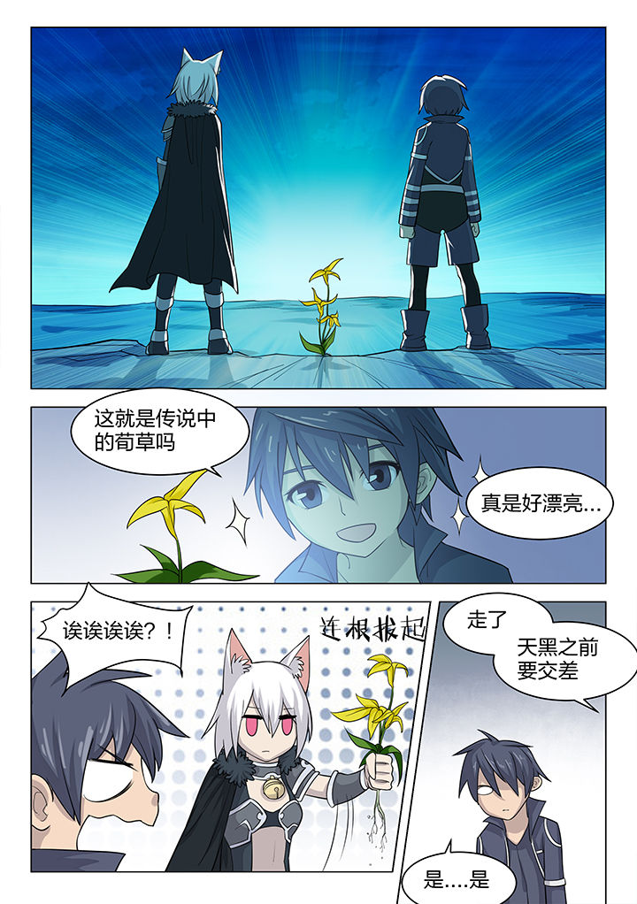 超骑士剑魂txt漫画,第167章：2图