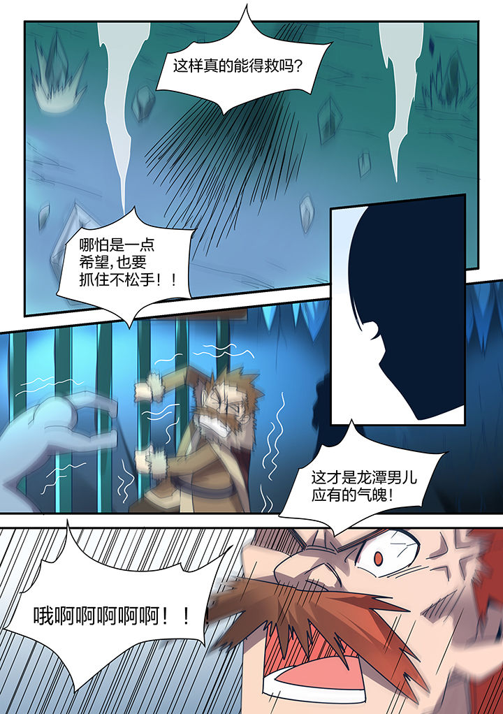 超骑电车漫画,第90章：2图