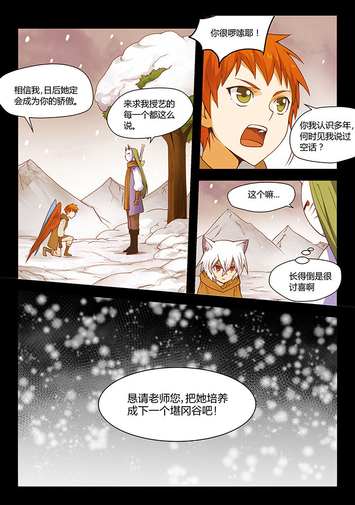 极火剑魂漫画,第119章：1图