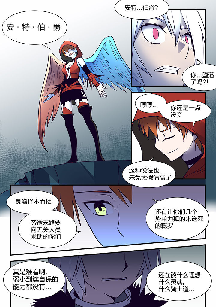 超骑士自行车漫画,第110章：2图