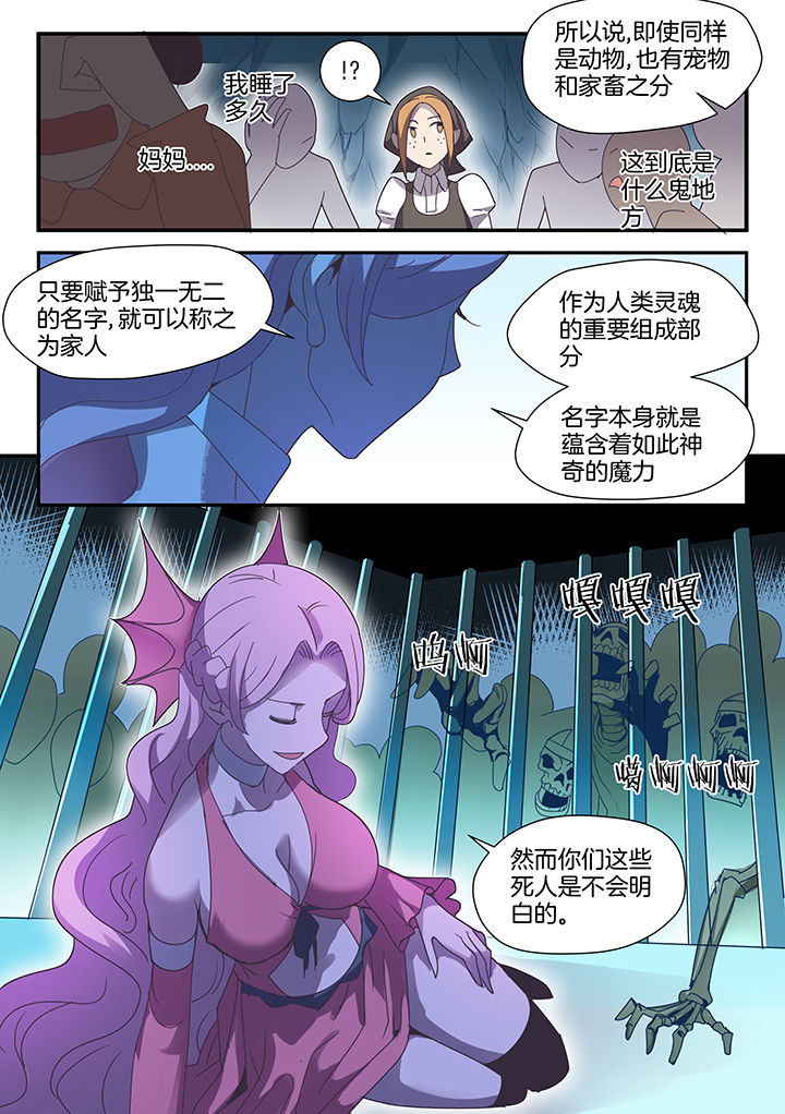 超骑蛮羊漫画,第88章：2图