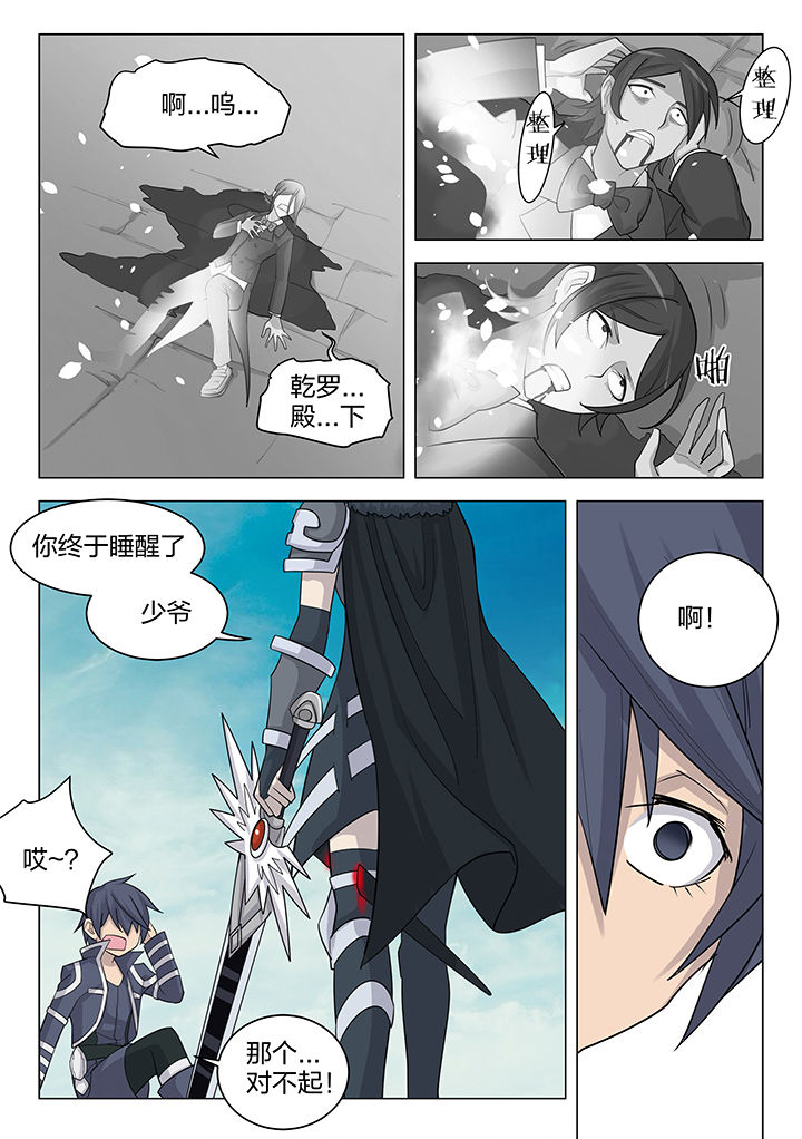 骑士剑魂2漫画,第187章：2图