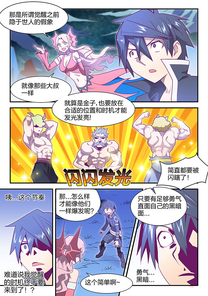 剑魂深渊骑士漫画,第103章：1图