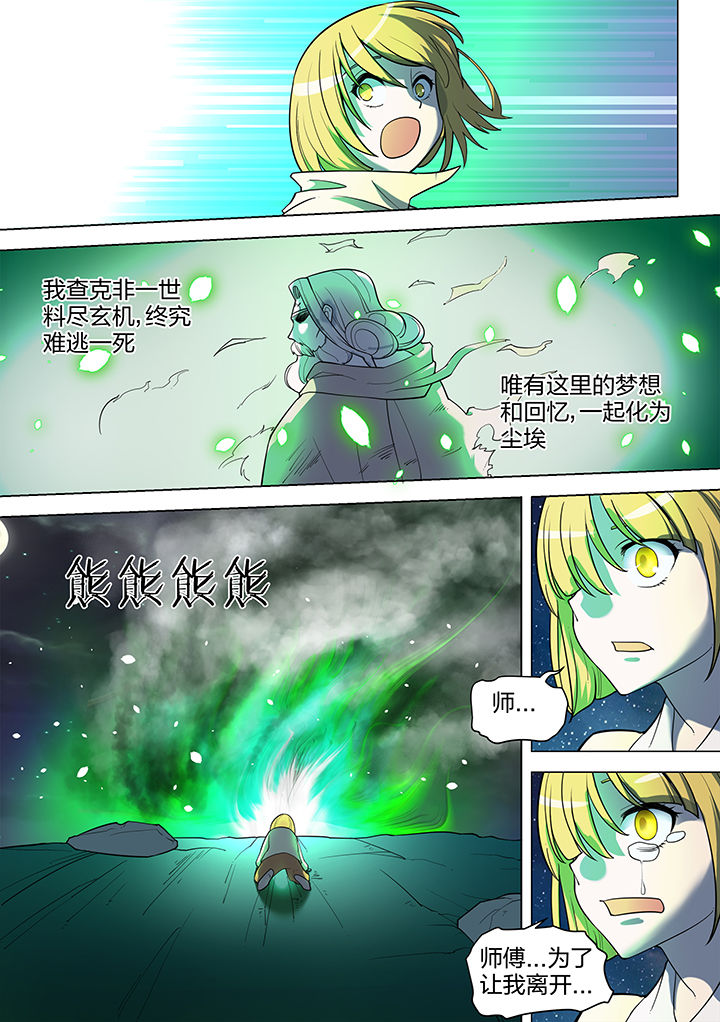 超骑士剑魂漫画,第173章：1图