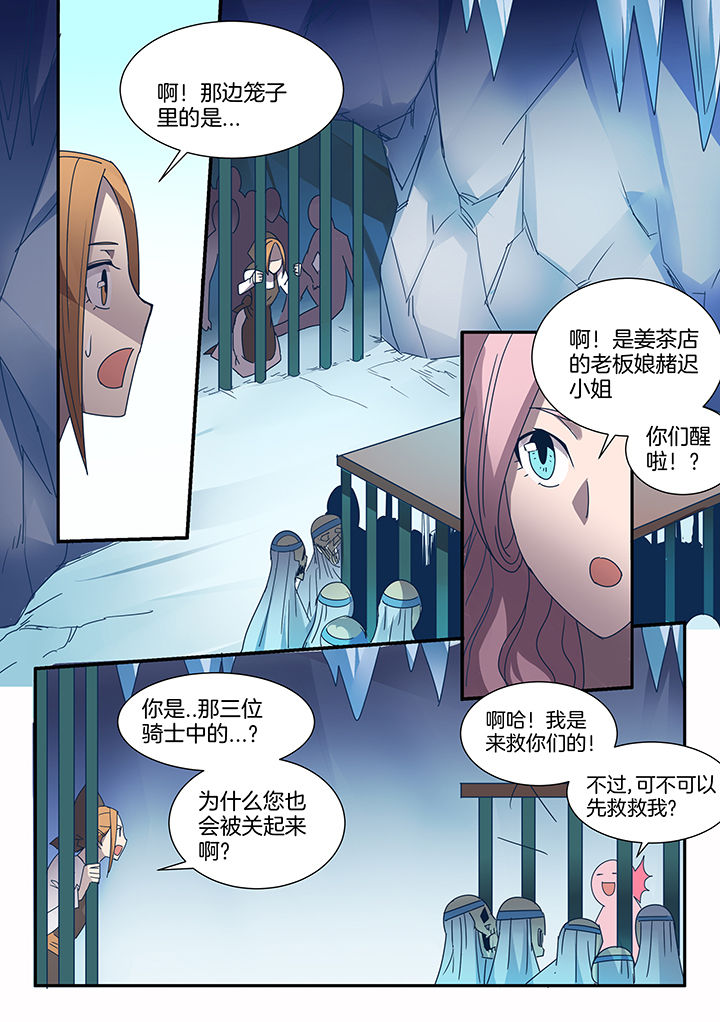 超骑士自行车漫画,第88章：1图