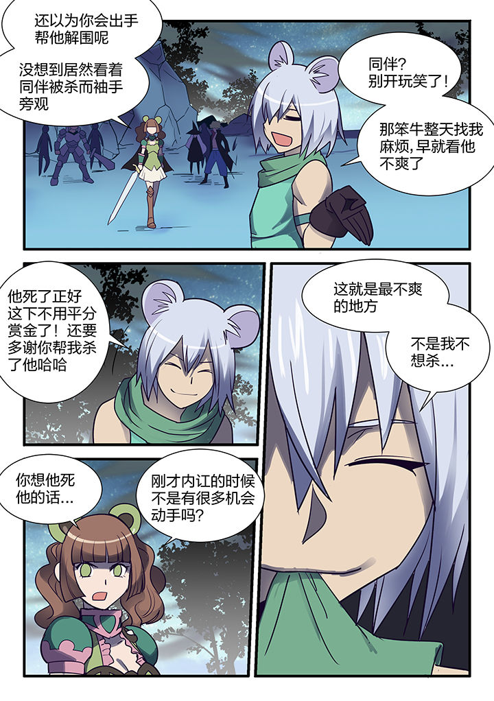 超骑野猪骑士漫画,第109章：1图