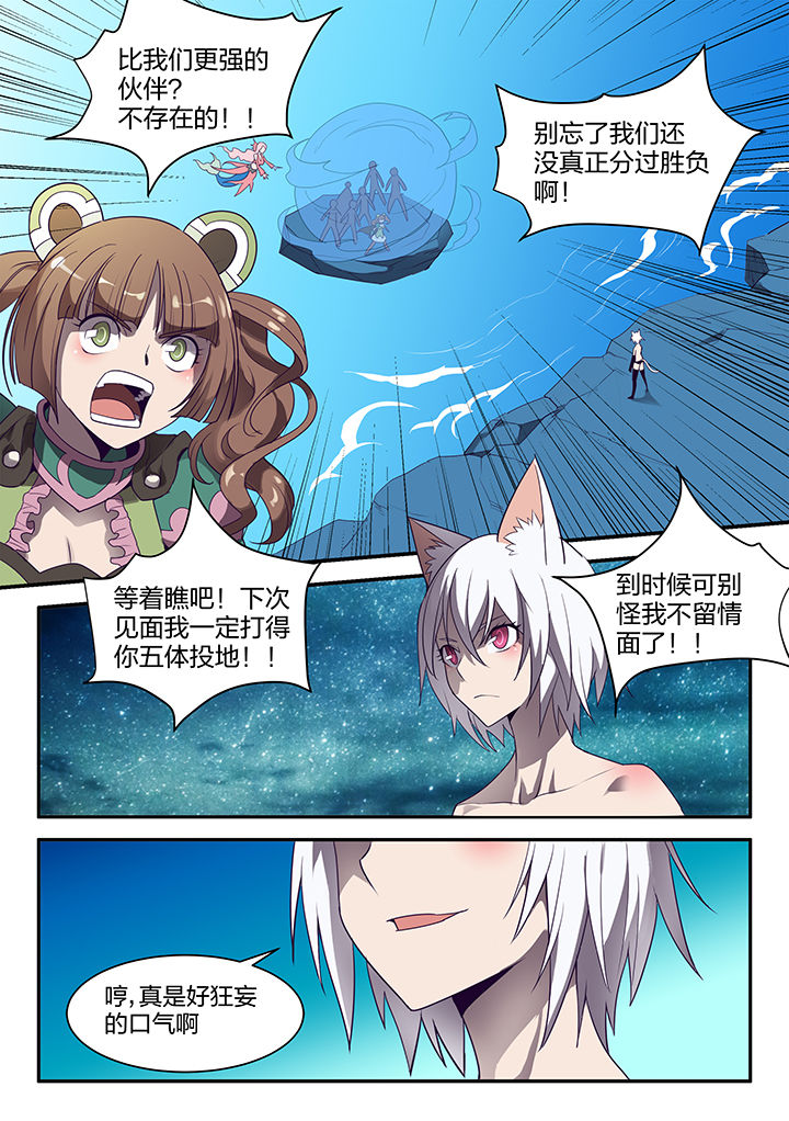 慢速剑魂漫画,第143章：2图