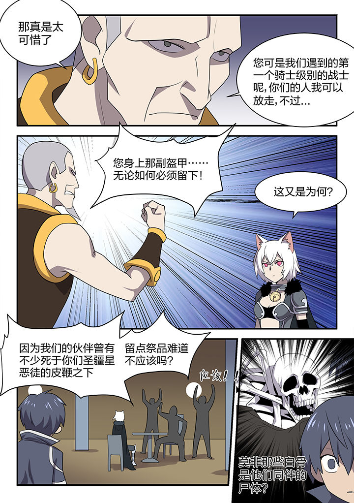 超骑蛮羊漫画,第153章：1图