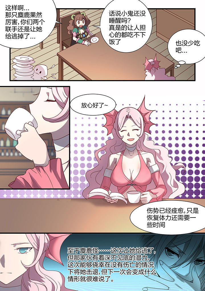 超骑女巫卡组漫画,第95章：2图