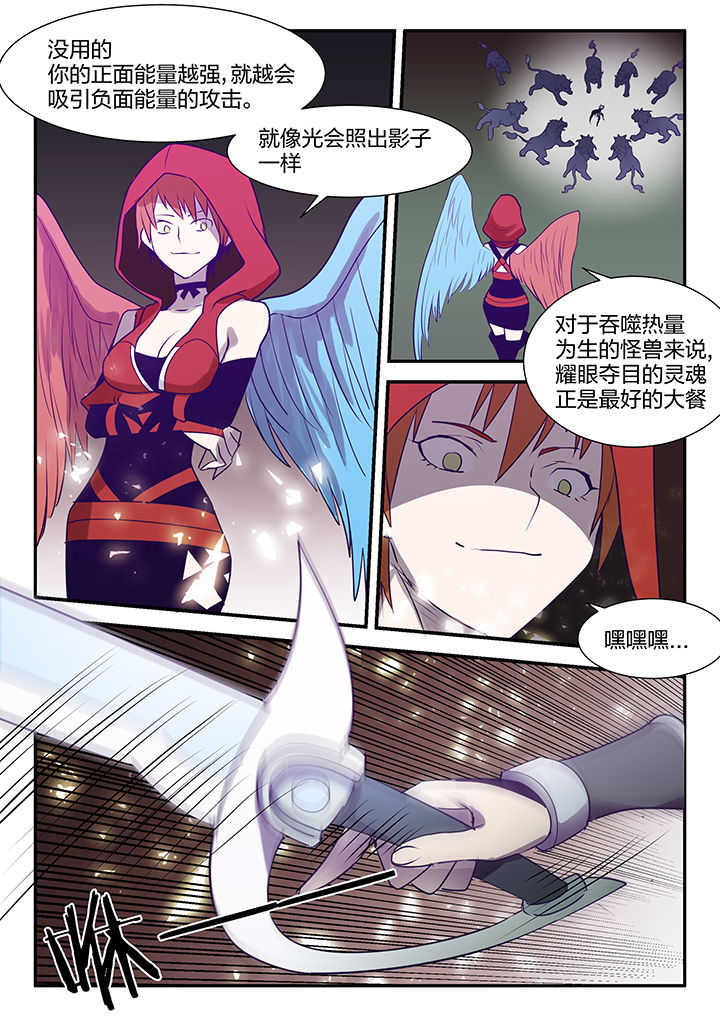 超骑士剑魂漫画,第112章：1图