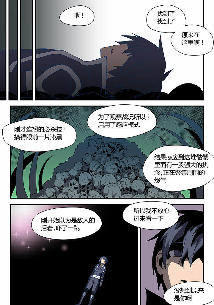 剑魂骑士皮肤漫画,第82章：2图