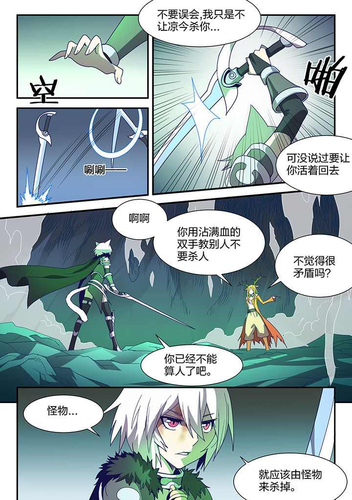 dnf剑魂精灵骑士漫画,第91章：2图