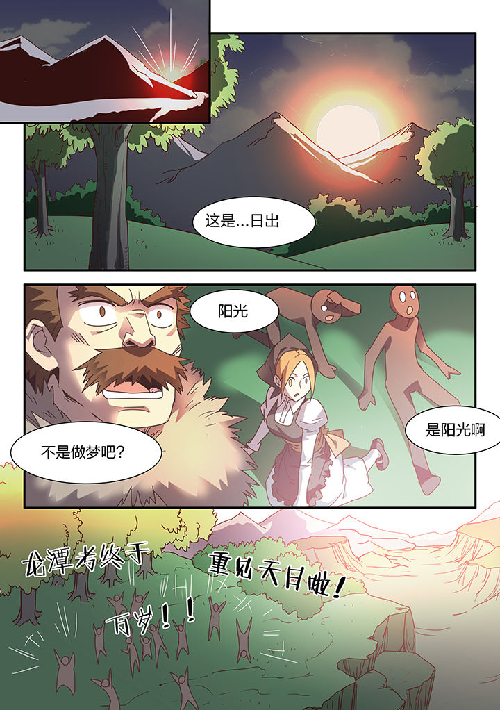 超骑士剑魂免费漫画漫画,第94章：1图