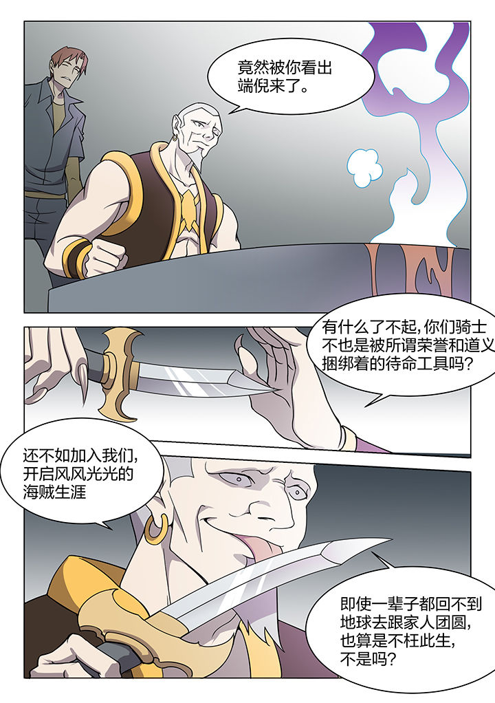 超骑士剑魂小说漫画,第153章：2图