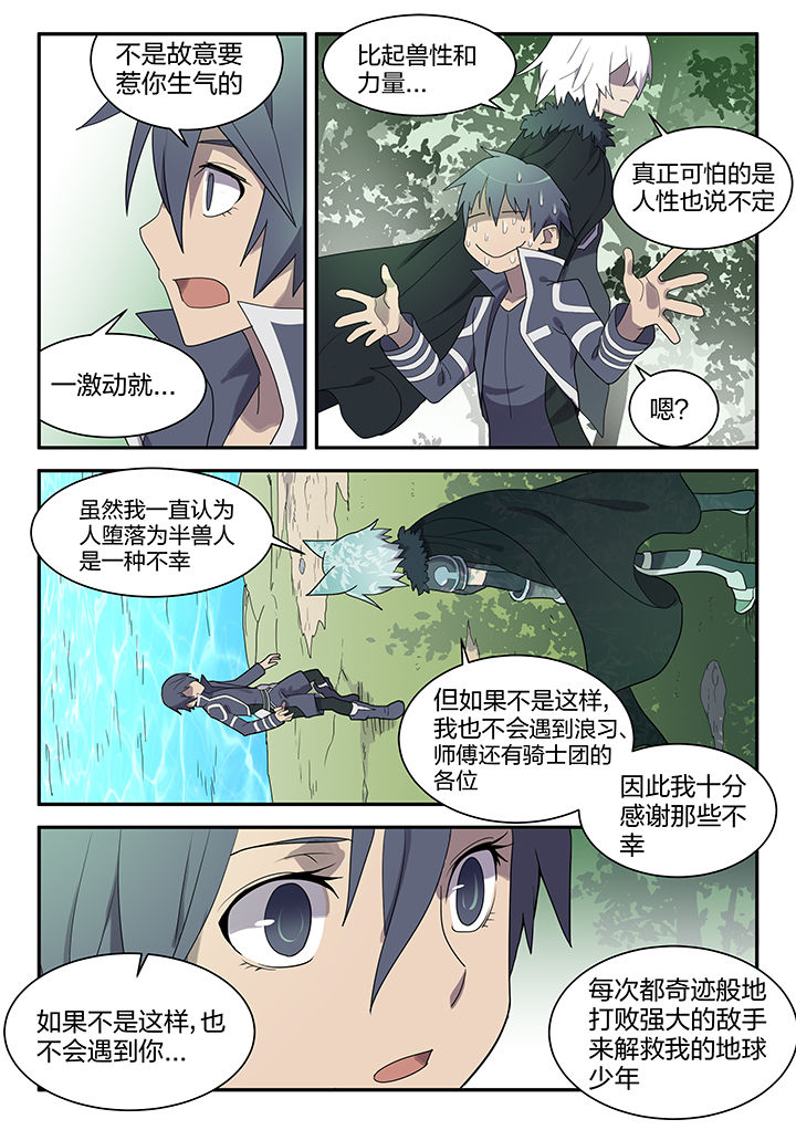 精灵骑士剑魂漫画,第149章：1图