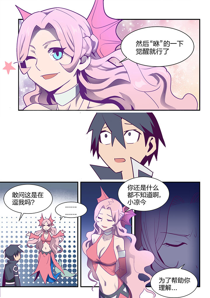 精灵骑士剑魂漫画,第103章：2图