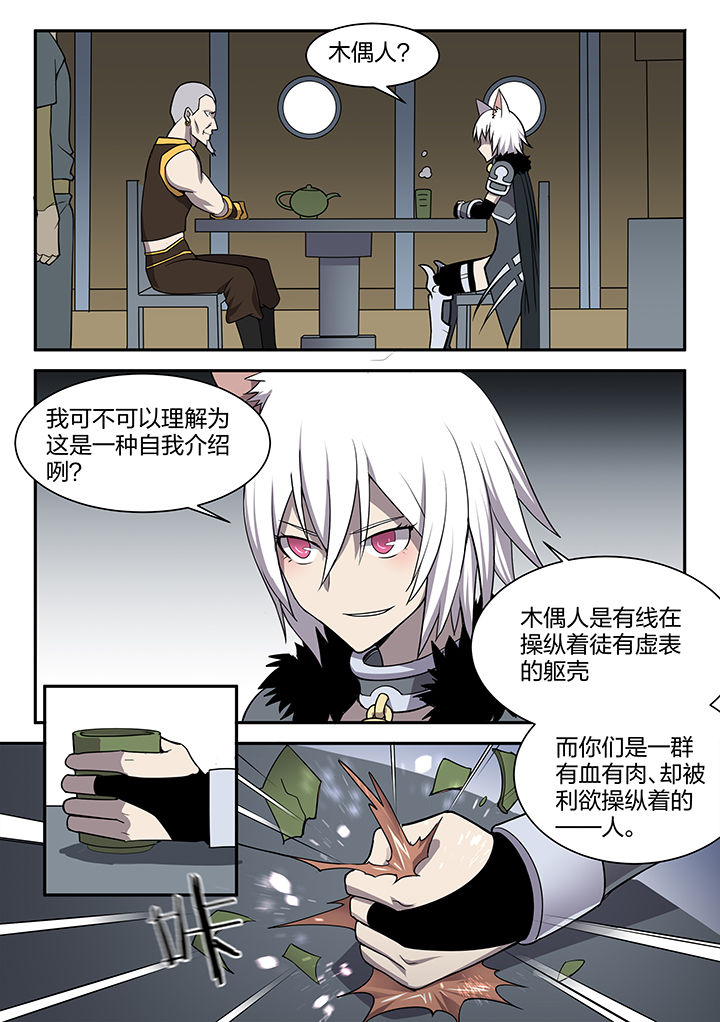 超骑士剑魂小说漫画,第153章：1图