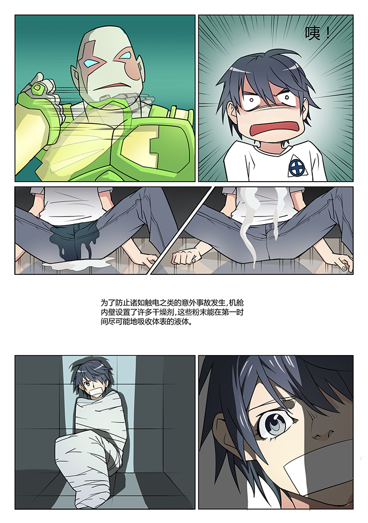 超骑怎么解漫画,第1章：1图