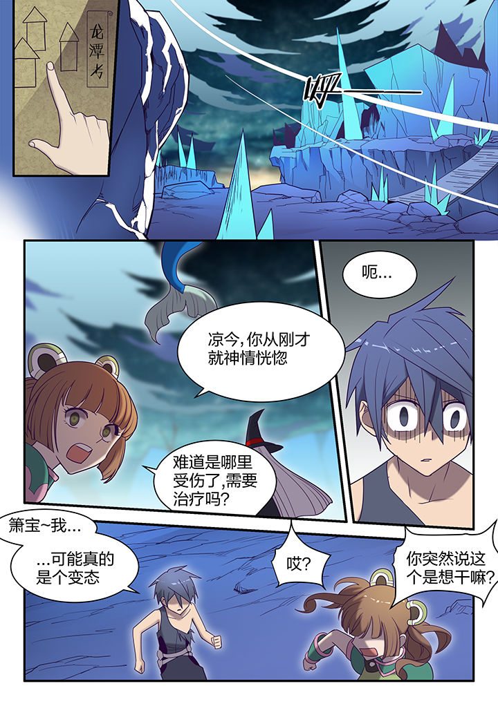 超骑士剑魂海报漫画,第138章：2图