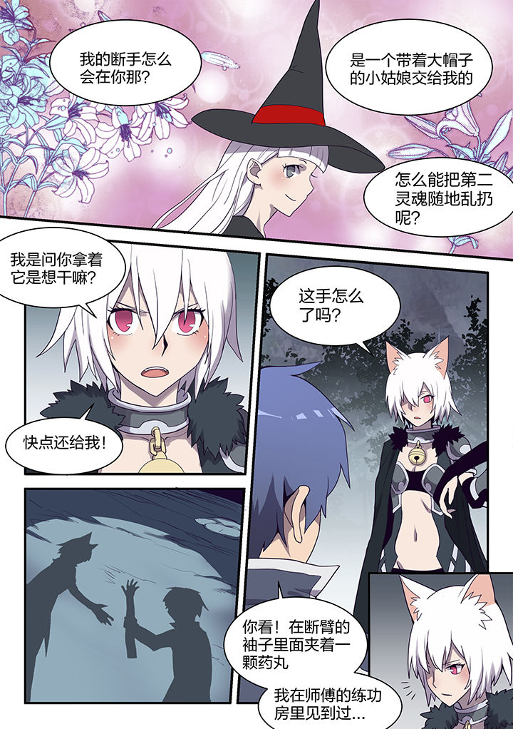 超华丽剑魂漫画,第147章：2图