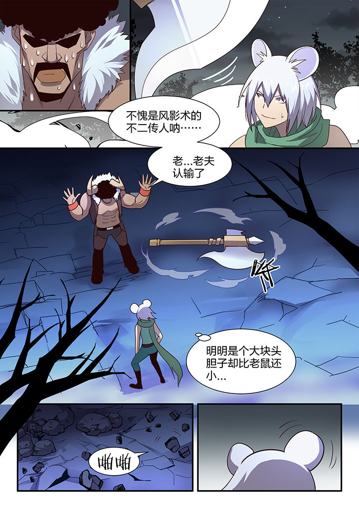 超骑士剑魂漫画,第107章：1图