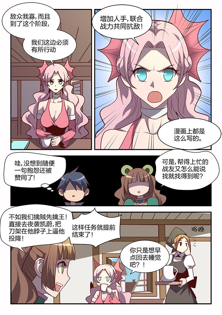 骑士左槽剑魂漫画,第101章：2图