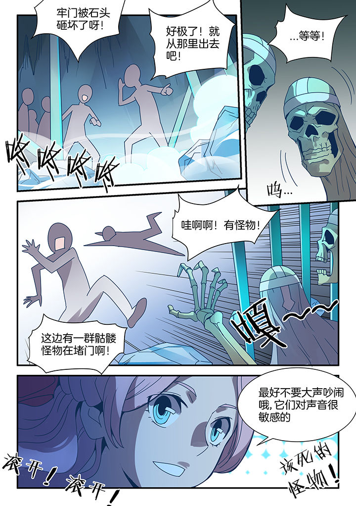 超骑王子卡组漫画,第88章：1图