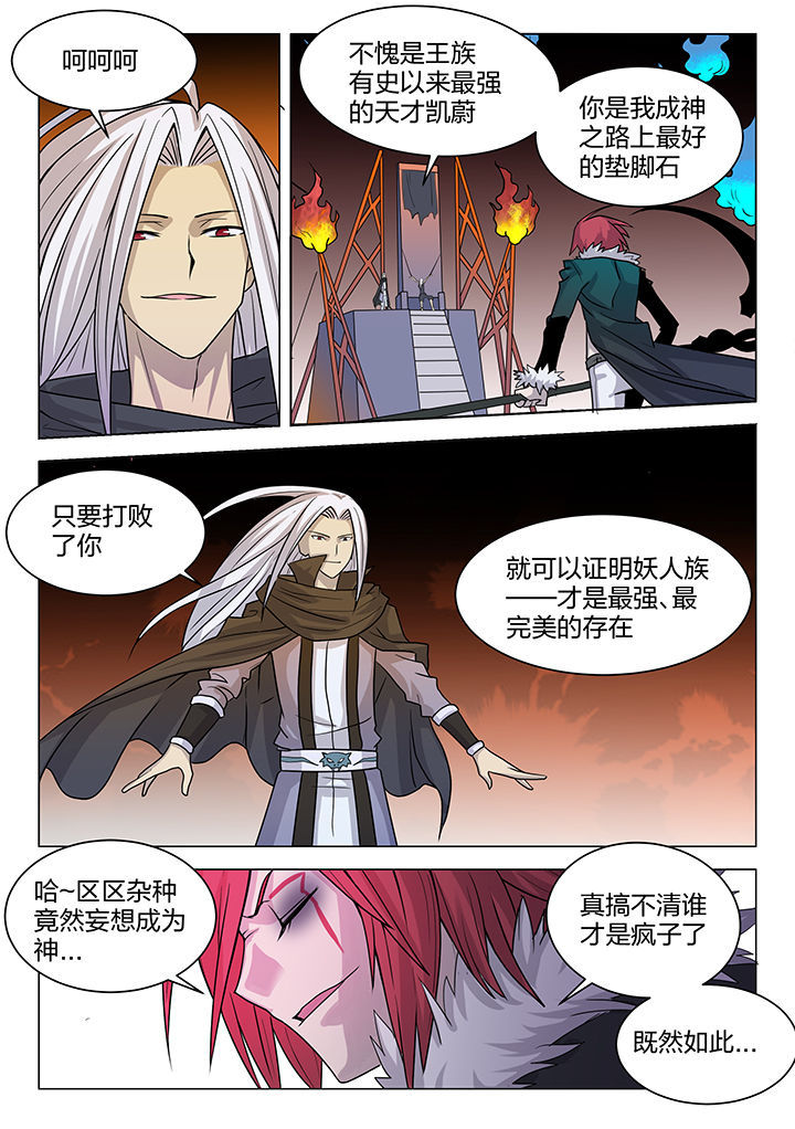 超骑士剑魂正版下载漫画,第202章：2图