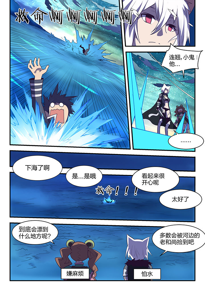 超骑士剑魂海报漫画,第104章：1图