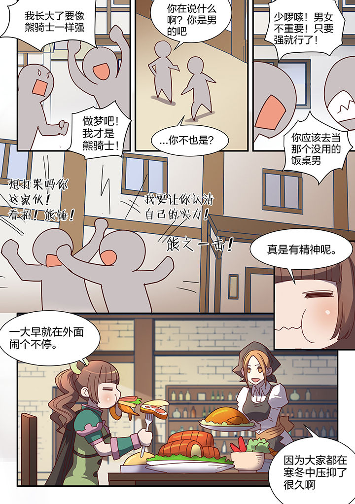 骑士左槽剑魂漫画,第95章：2图