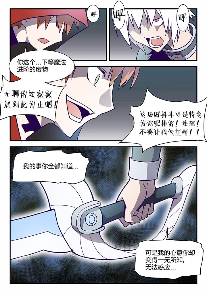 剑魂骑士皮肤漫画,第114章：2图