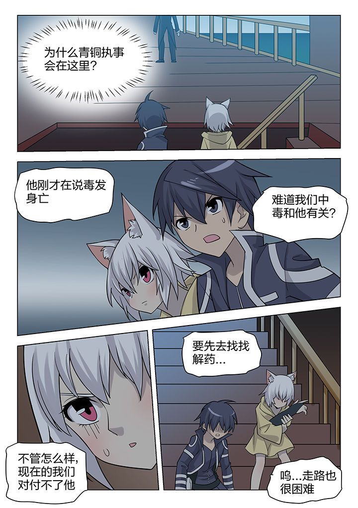 精灵骑士剑魂漫画,第174章：2图