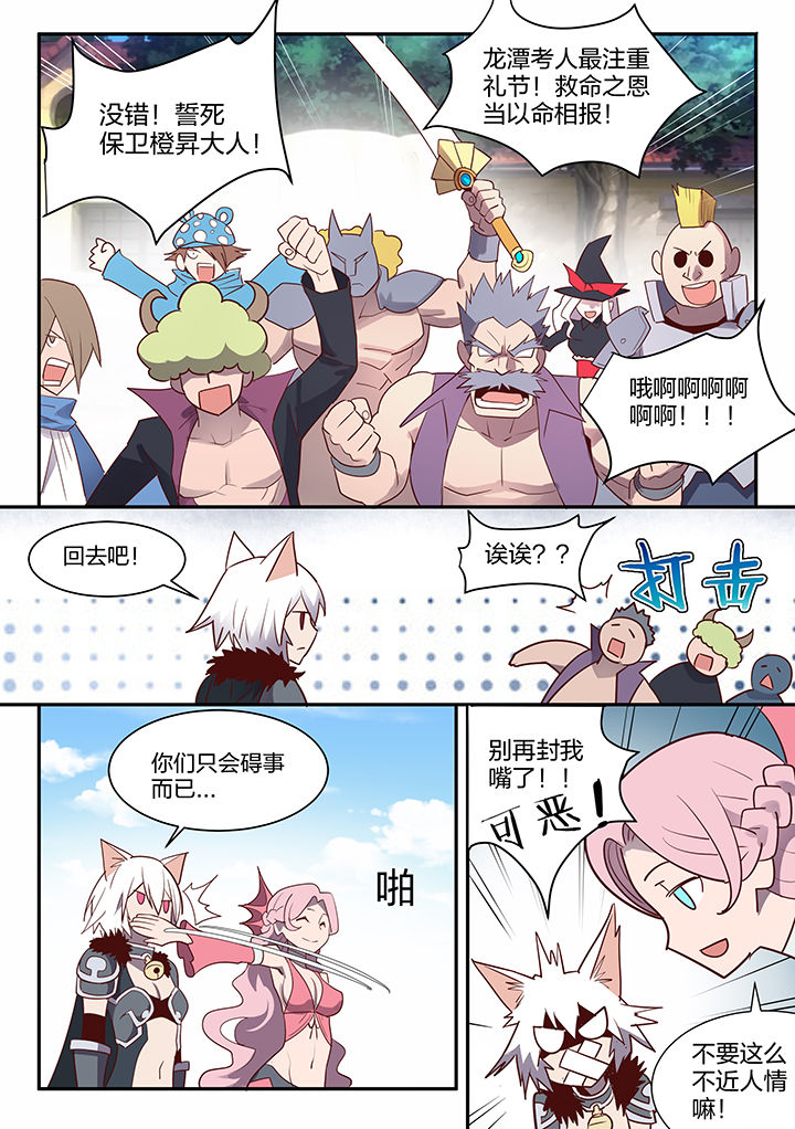 超骑野猪卡组漫画,第102章：2图