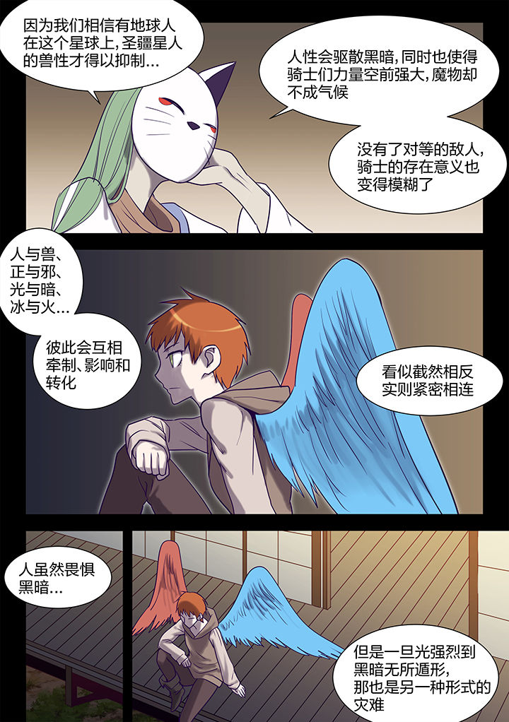 剑魂和光明骑士漫画,第120章：1图