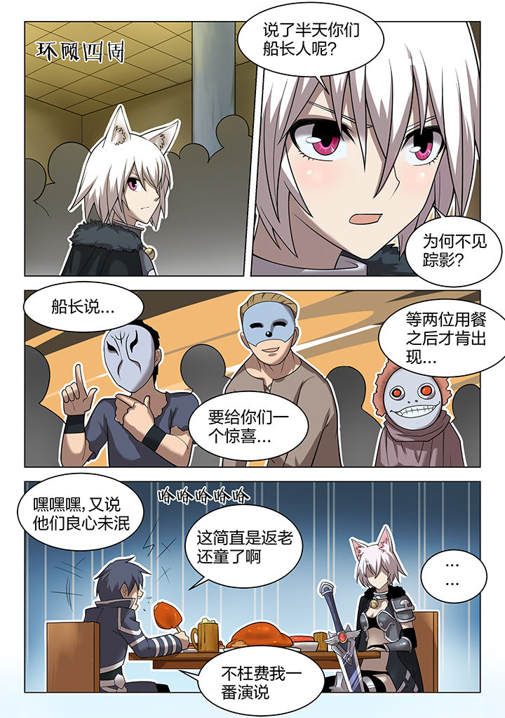 超骑士剑魂在线下拉式阅读漫画,第172章：2图