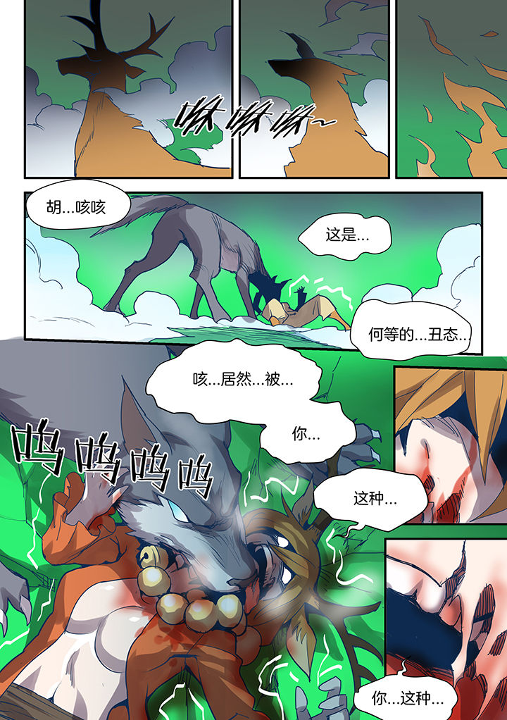 超骑杂毛漫画,第86章：2图