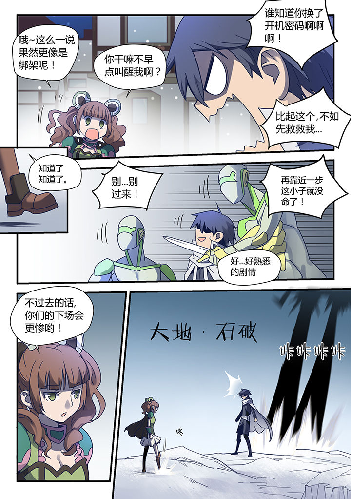 超骑士剑魂漫画,第61章：2图