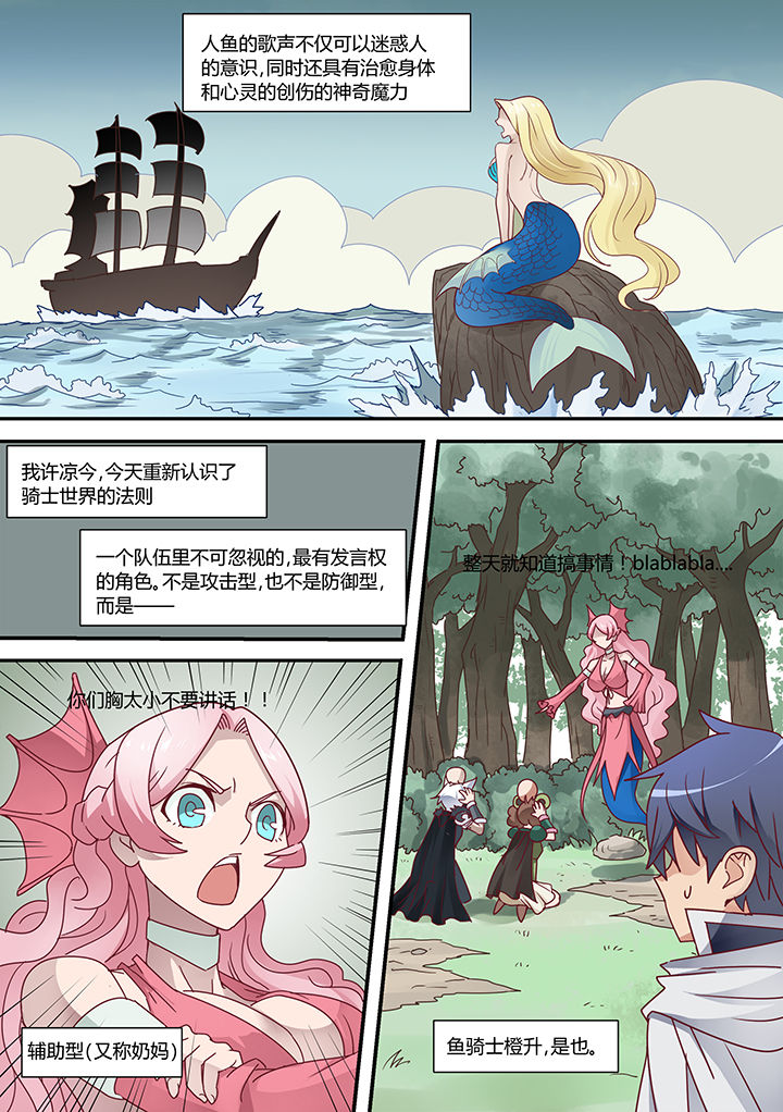 精灵骑士碾压剑魂漫画,第37章：2图